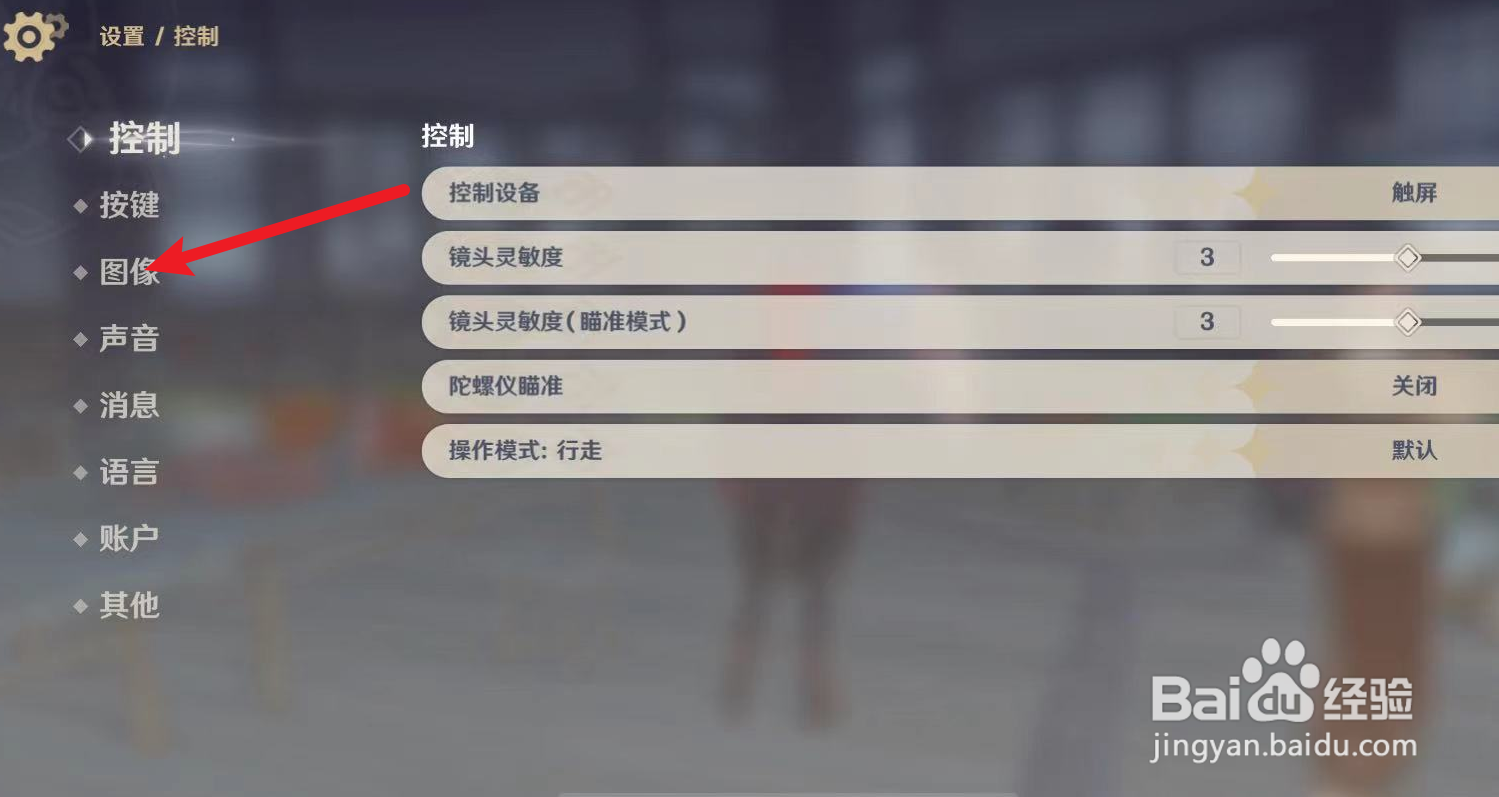 原神怎么设置画质