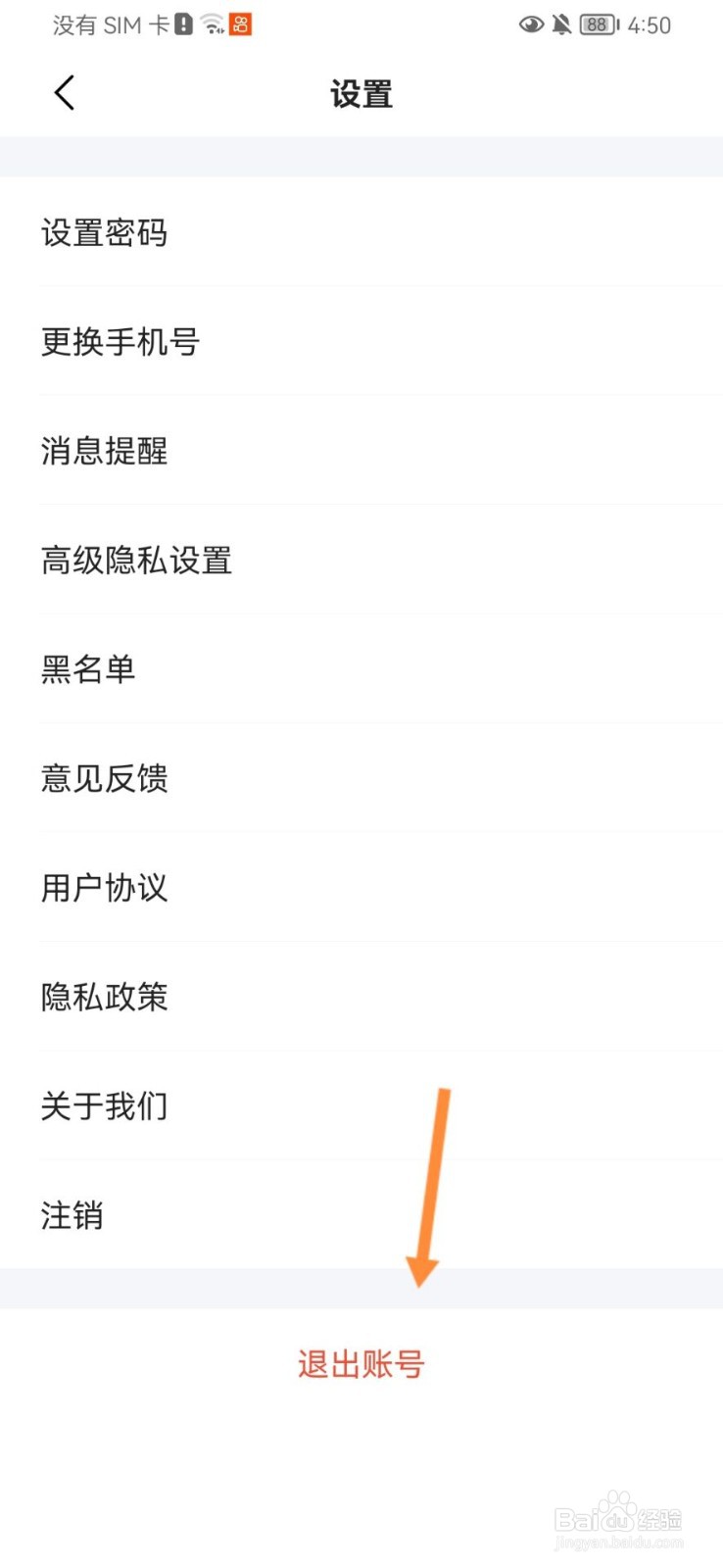 约玩陪玩怎么退出账号