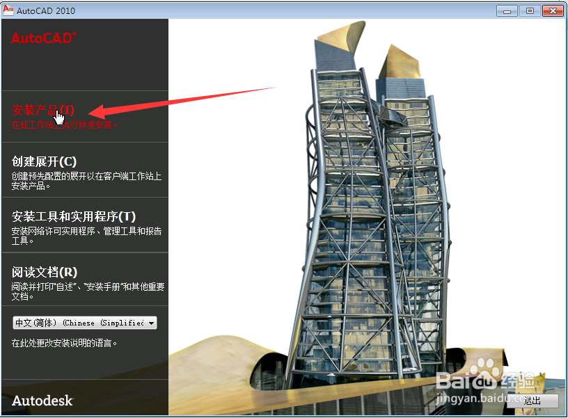 AutoCAD2010软件下载安装激活详细图文教程