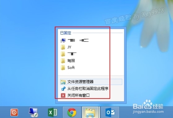 删除win8任务栏历史记录,关闭系统跳转列表