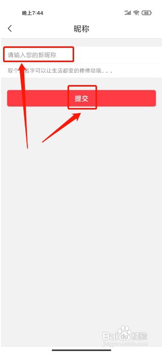 惠头条如何修改昵称