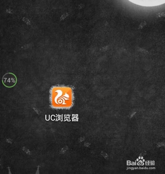 UC浏览器如何清除记录