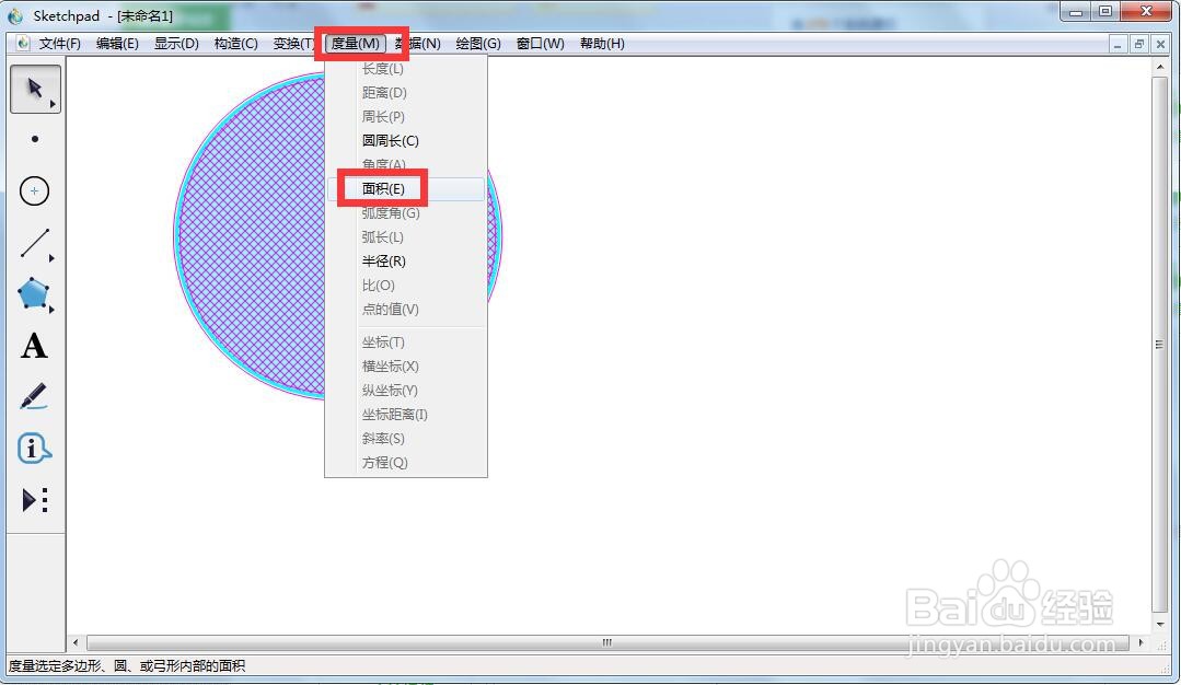 在sketchpad中创建蓝色圆形并标记其面积
