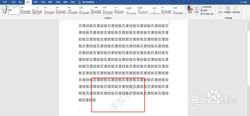Word如何给文件加水印