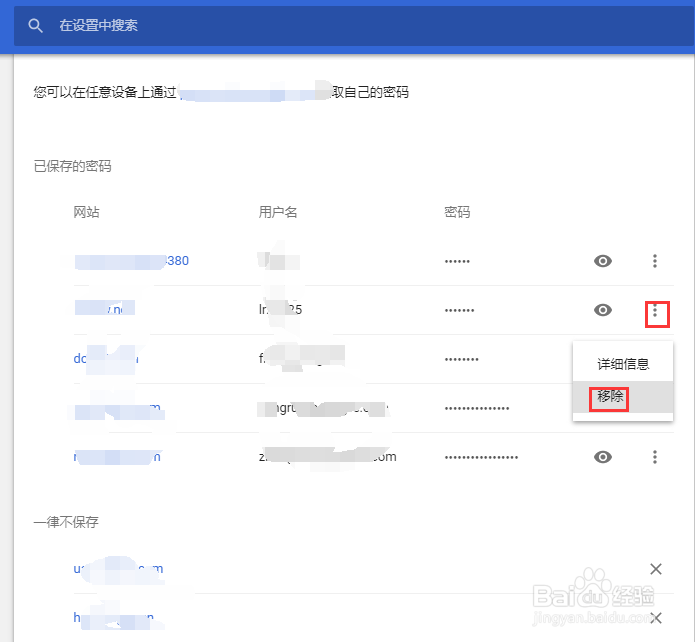 如何让google chrome浏览器记住密码