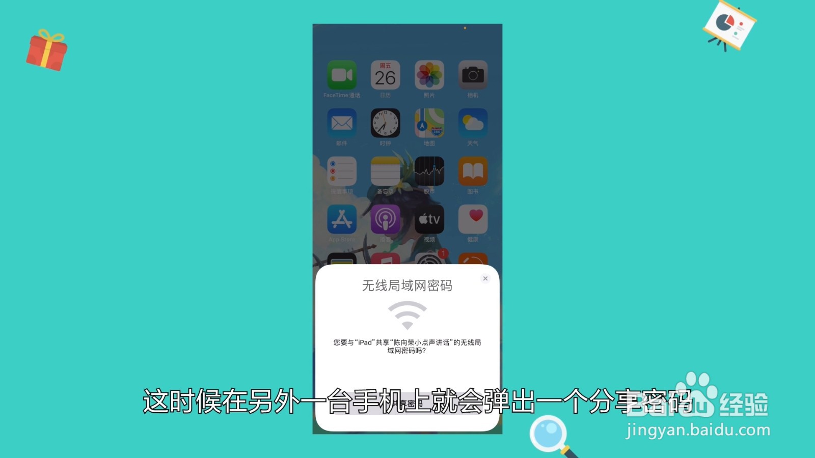 iphone如何分享wifi密码给别人