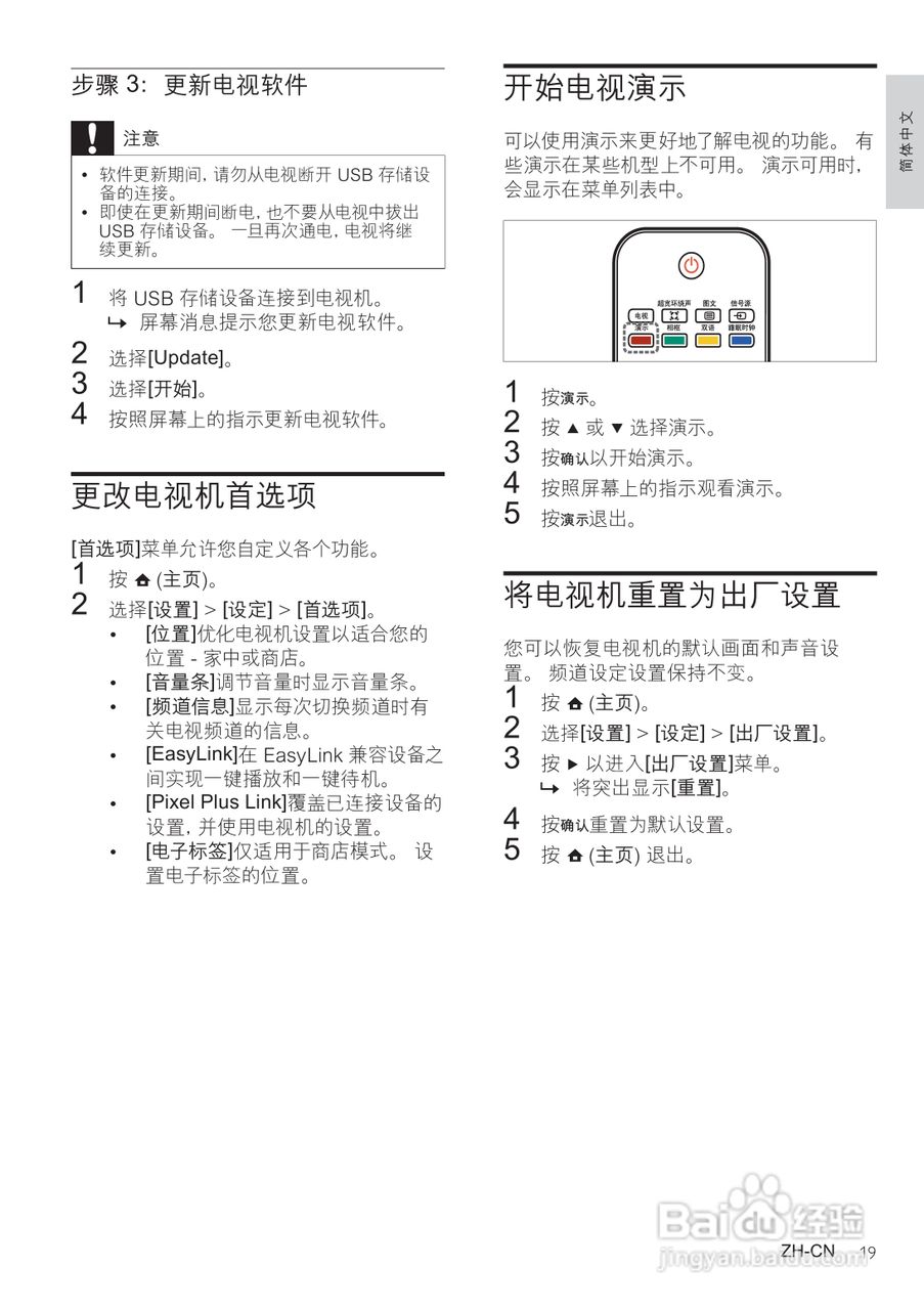 飞利浦52PFL9509/93液晶彩电使用说明书:[3]