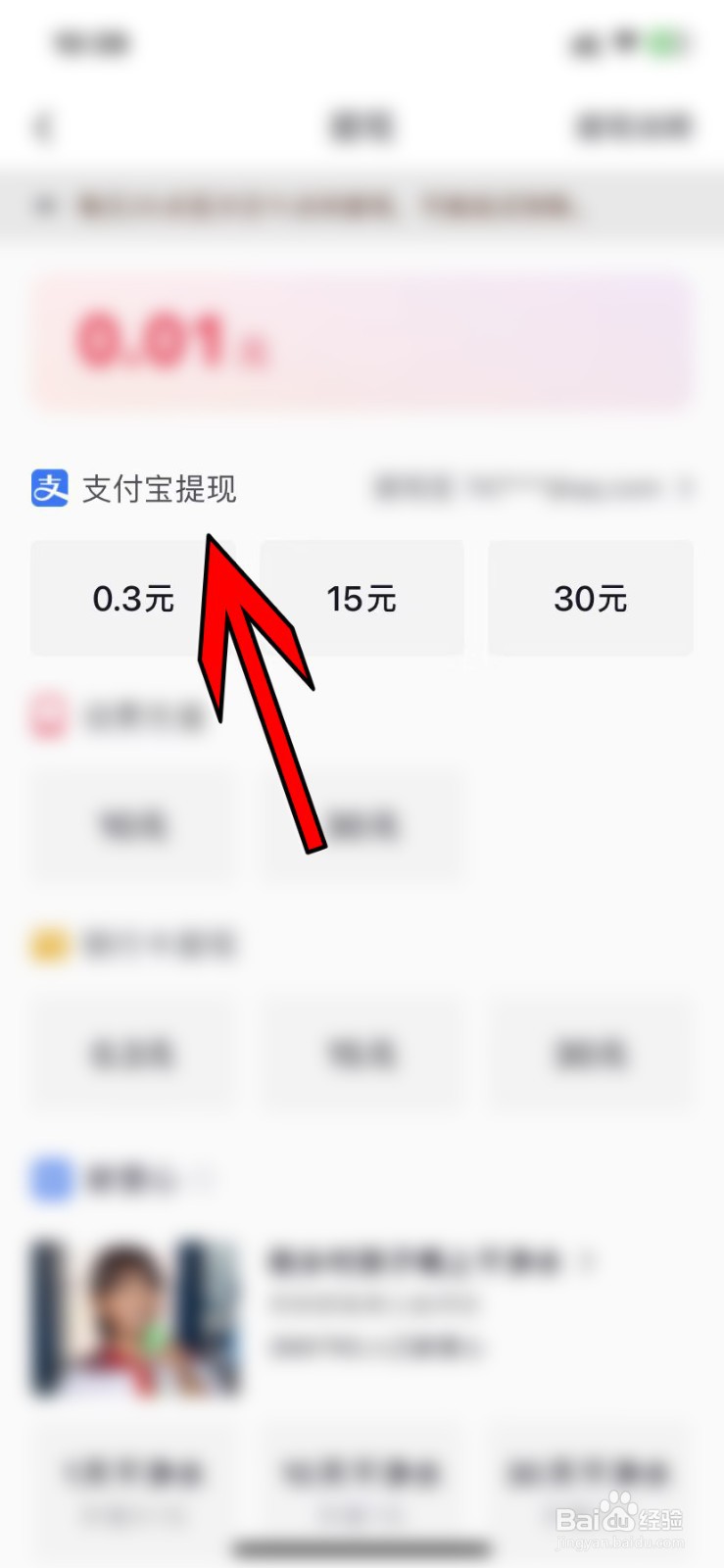 抖音极速版支付宝提现怎么没有了