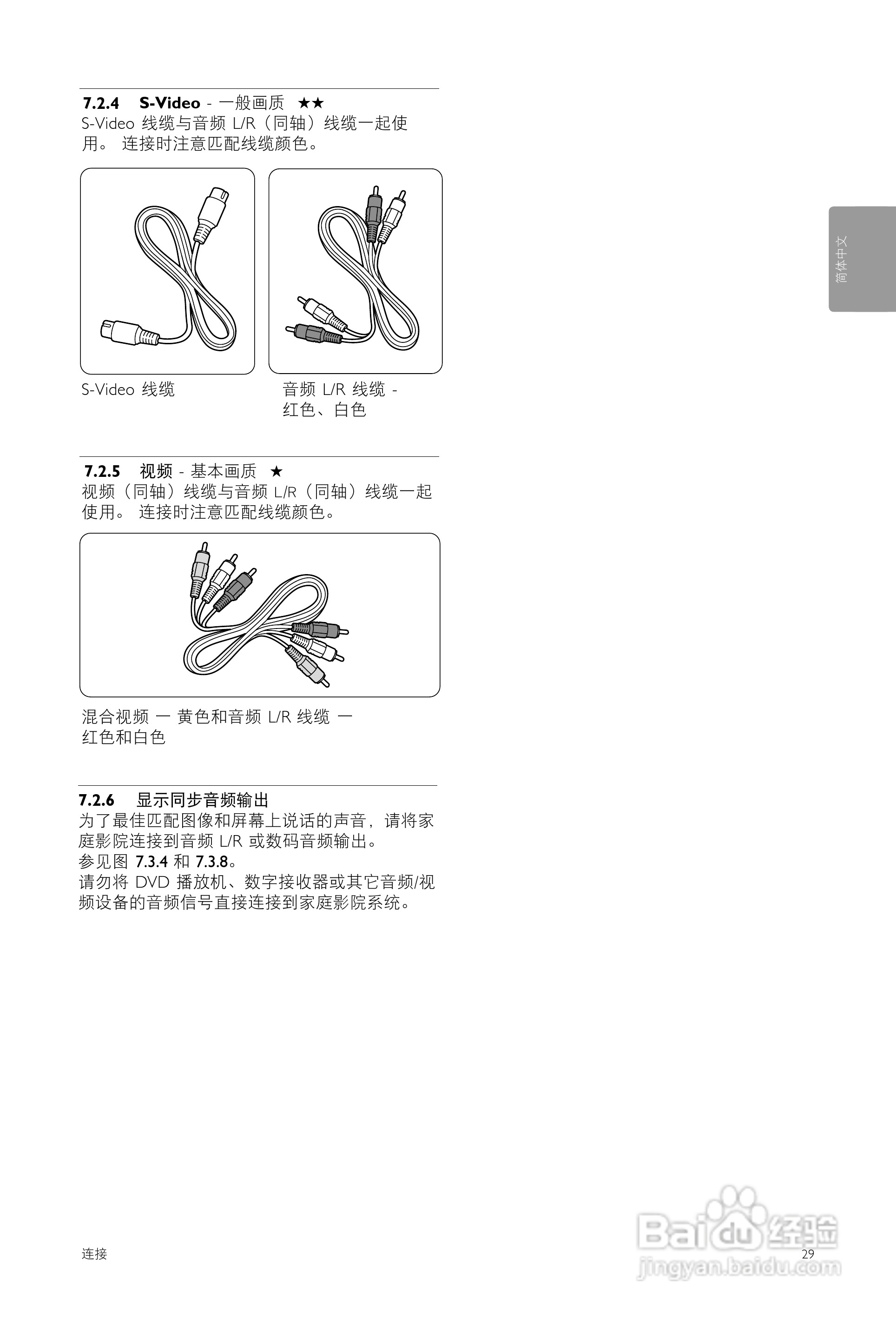 飞利浦42PFL9532/93液晶彩电使用说明书:[3]