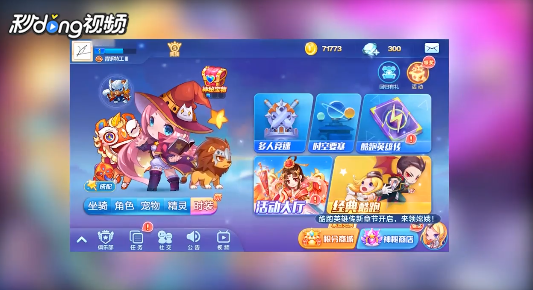 天天酷跑如何开启万花筒竞技挑战