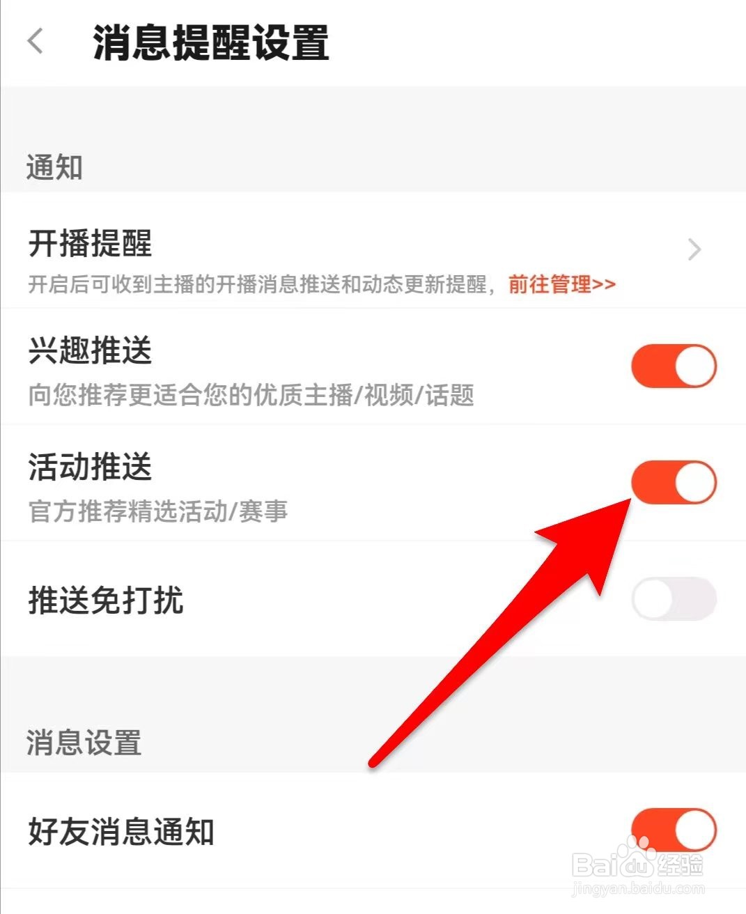 斗鱼在哪儿开启活动推送