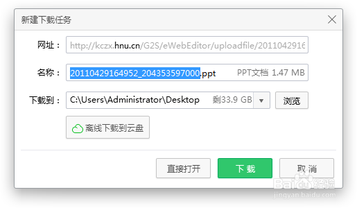 课程中心如何下载PPT(湖大版)