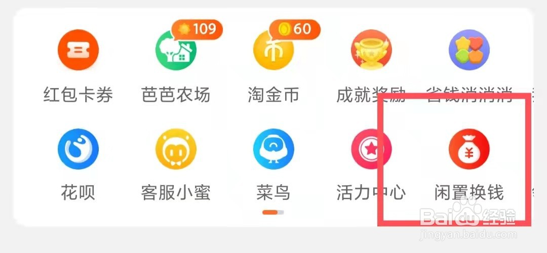 淘宝闲鱼入口在哪里