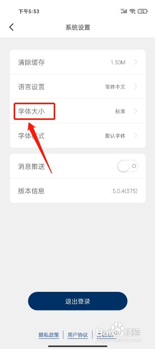 简讯如何设置字体大小