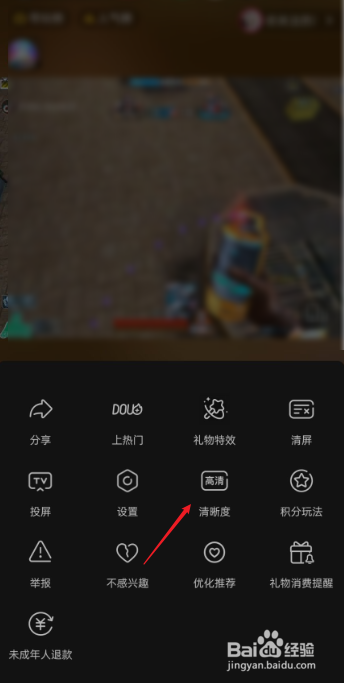 抖音直播间如何设置清晰度