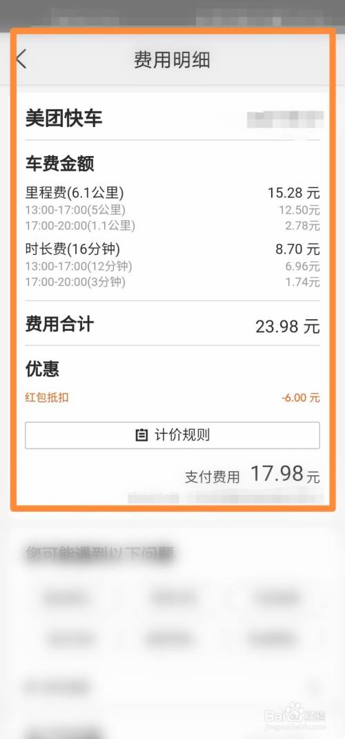 美團打車訂單費用明細怎麼看