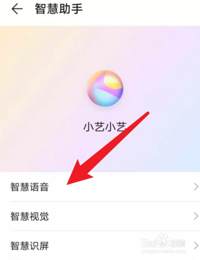 华为手机智慧语音怎么用