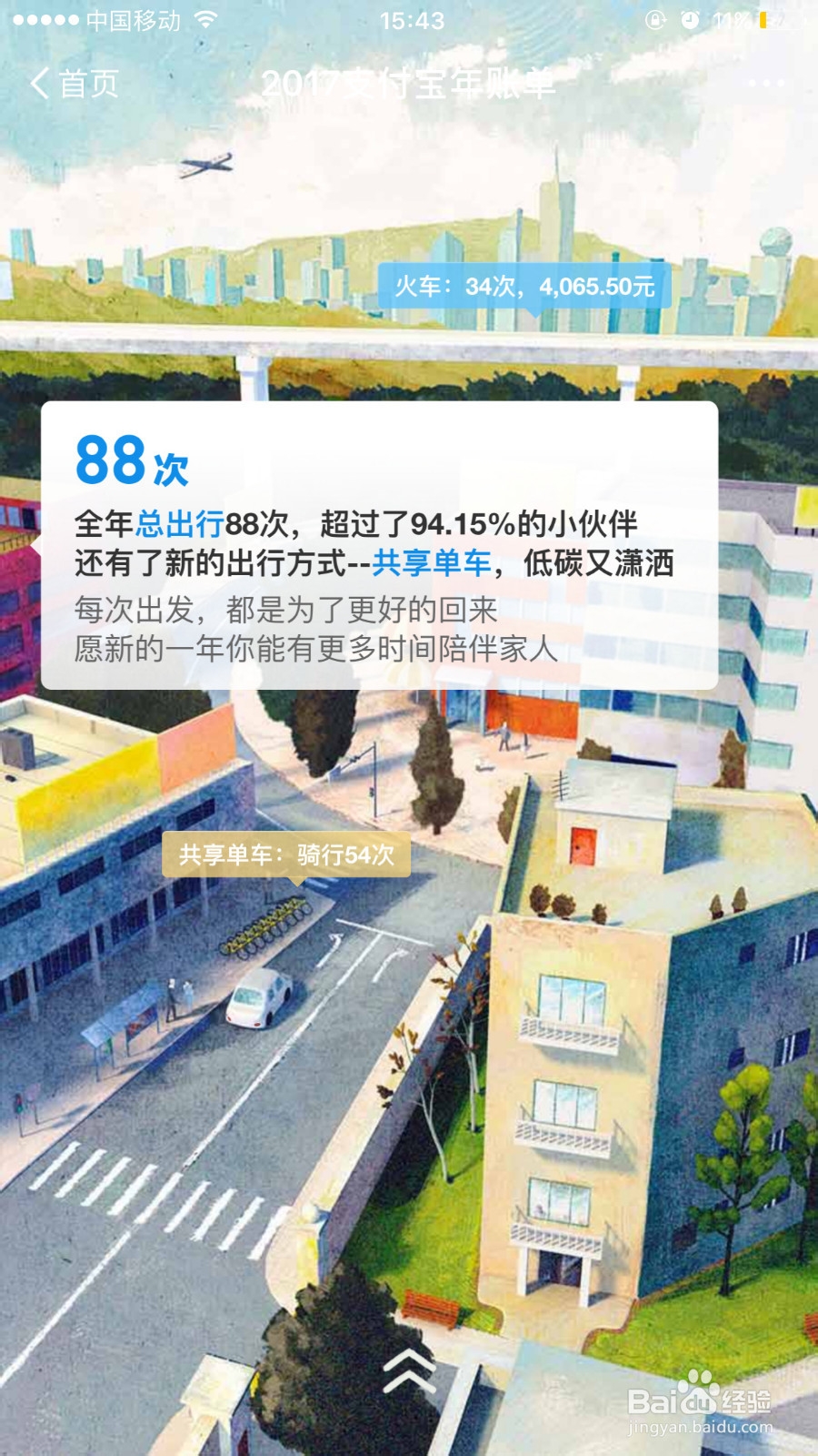 手机支付宝如何查看2017年账单,预测18年关键词