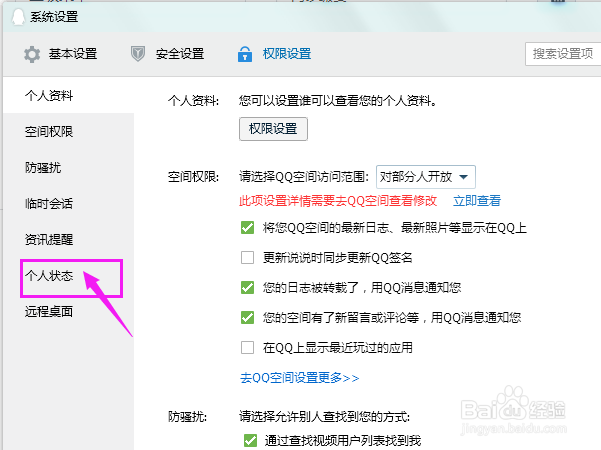 QQ如何向好友展示自己的地理位置及天气