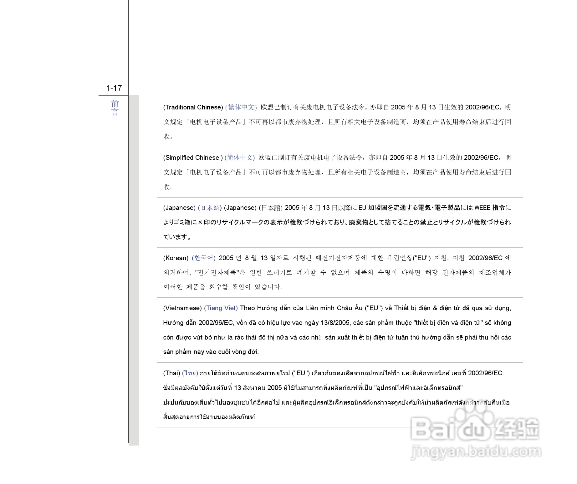 微星MSI CR420笔记本电脑使用说明书:[2]