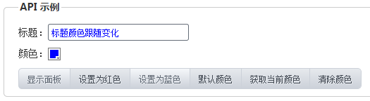 JQuery常用插件大全（4）cxColor 颜色选择器