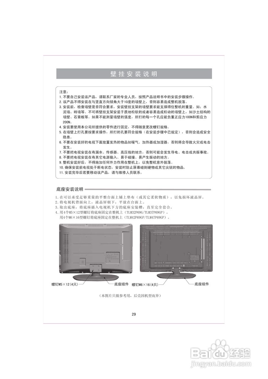 海信TLM32P69G液晶彩电使用说明书:[3]