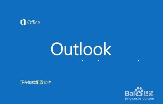 Outlook2016怎么修改默认数据库?？