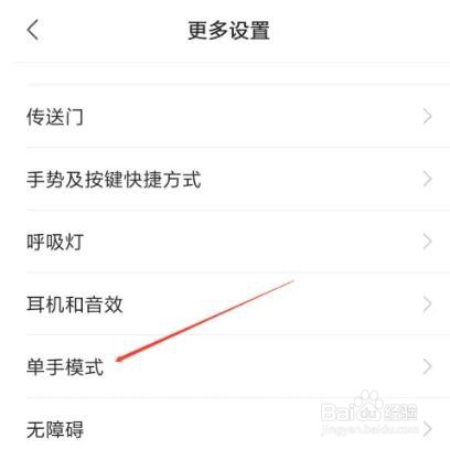 小米note9开启单手模式图文教程