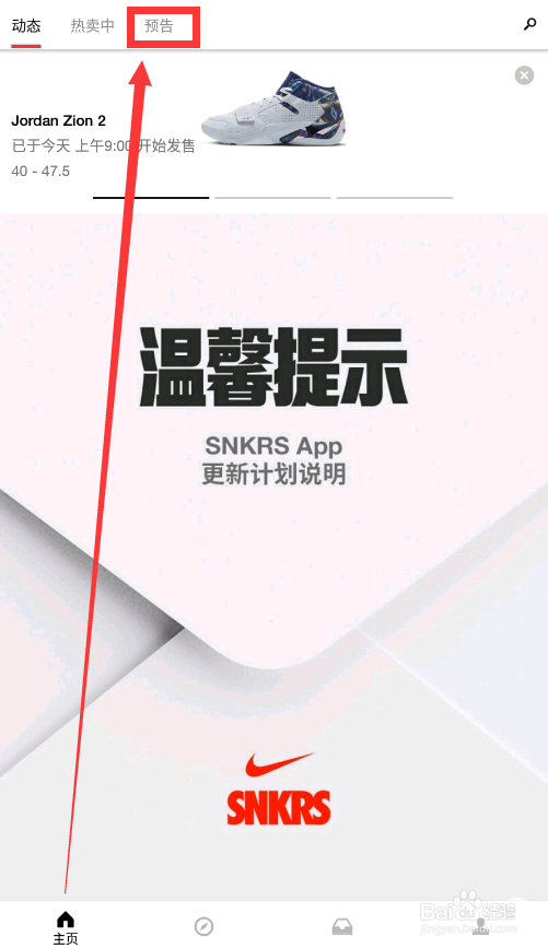 SNKRS在哪添加通知提醒