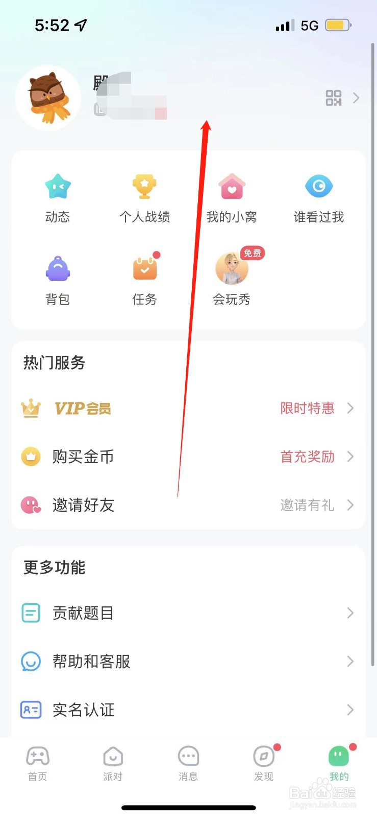 会玩如何设置个性标签