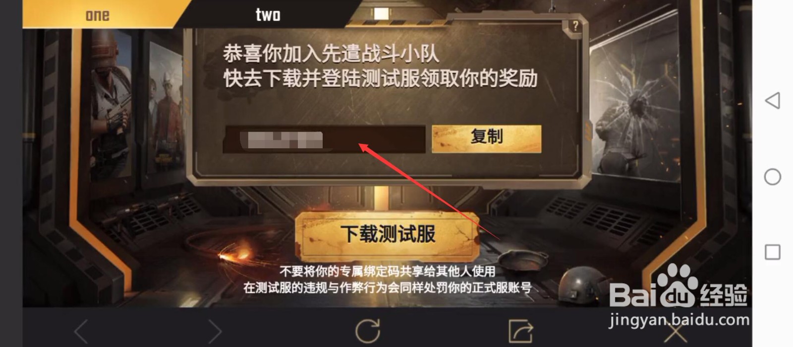 吃鸡邀请码怎么填