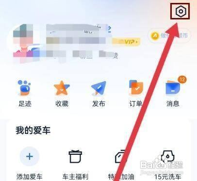 怎样设置汽车之家APP的陌生人私信