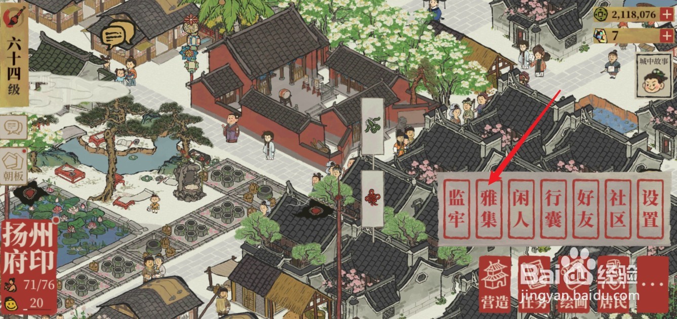 江南百景图雅集活动怎么玩