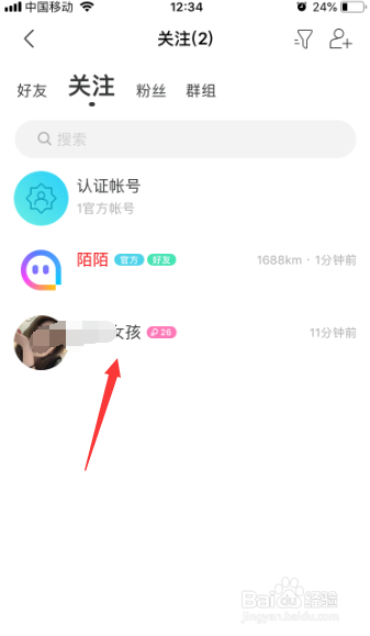 陌陌怎么对好友取消关注