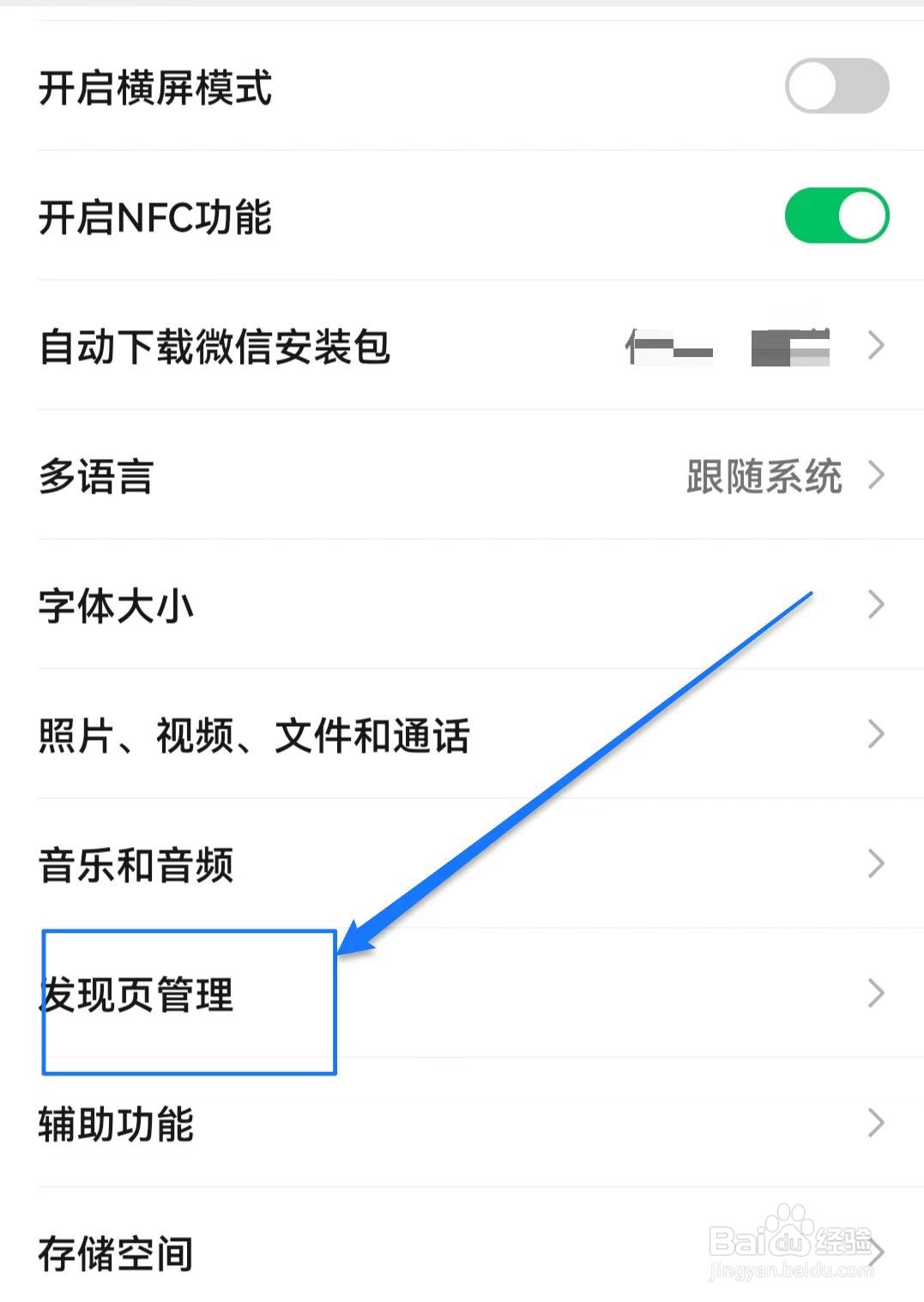 微信如何关闭发现页的小程序