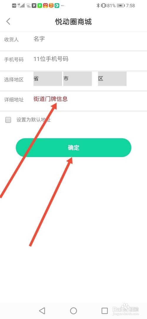 悦动圈怎么设置收货地址