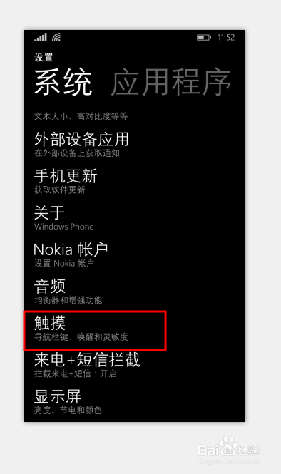 如何设置wp8.1系统智能手机屏幕触摸灵敏度