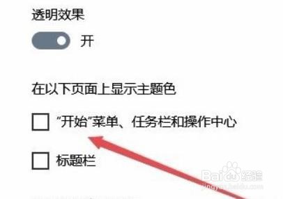 Windows10怎么更改任务栏的颜色