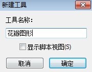 几何画板怎样创建自定义工具