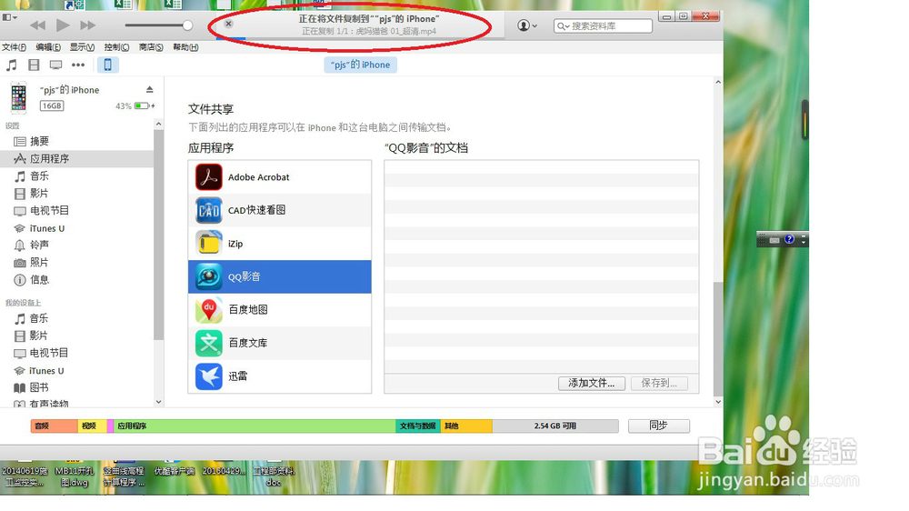 从电脑中怎样用itunes给iPhone下载电影
