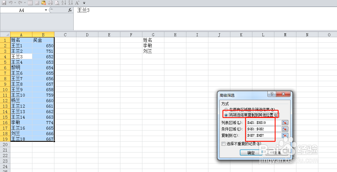 excel如何高级筛选