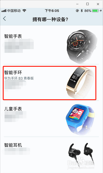 华为B3手环如何与手机连接，华为设备怎么连手机