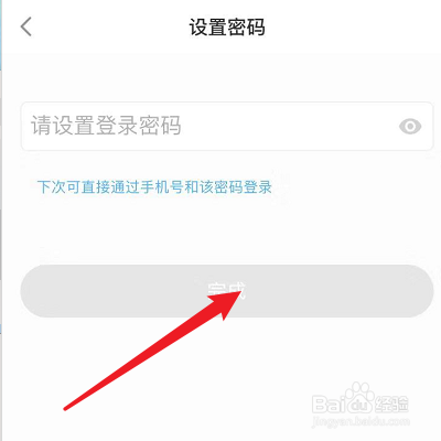 怎么设置花椒APP的登录密码