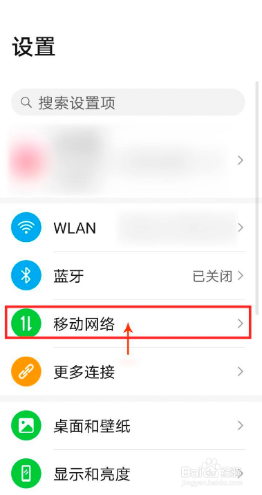 华为手机如何设置手机流量套餐限额