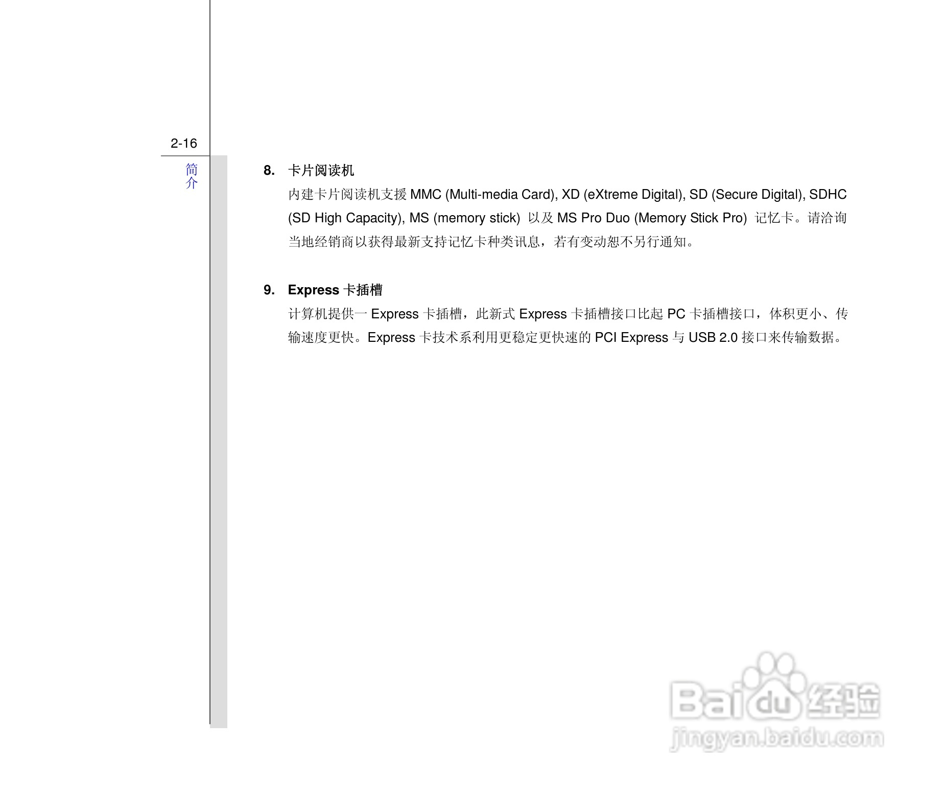 微星MSI EX628笔记本电脑使用说明书:[4]