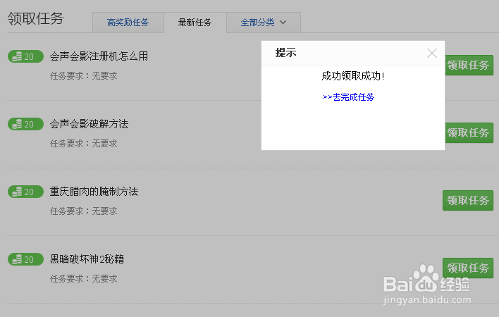 百度经验怎么领取任务经验