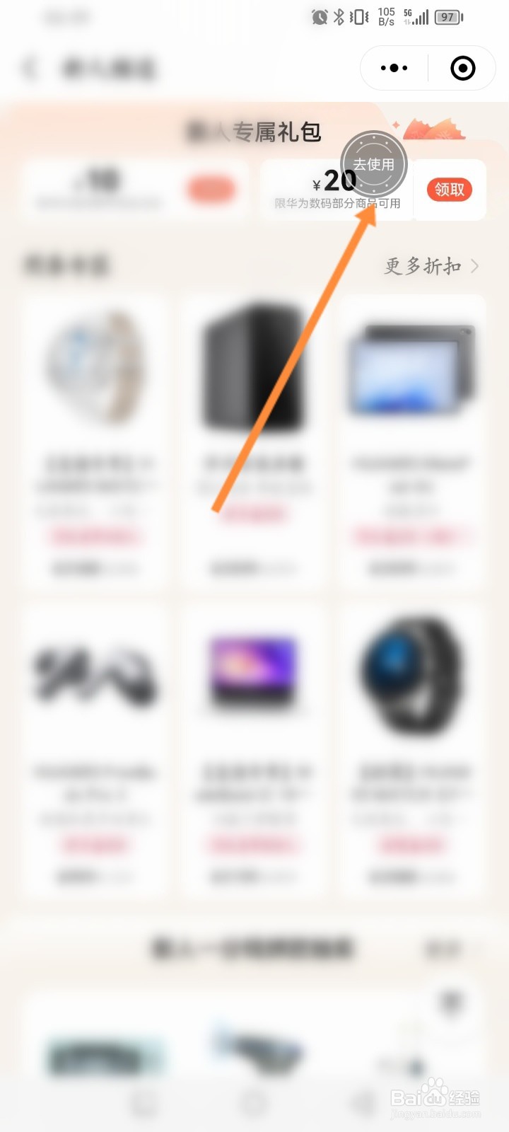 华为商城怎么领取新人优惠劵