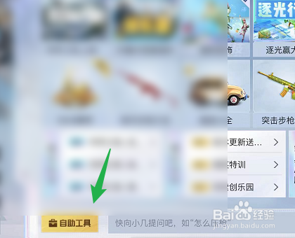 如何查看和平精英登录记录