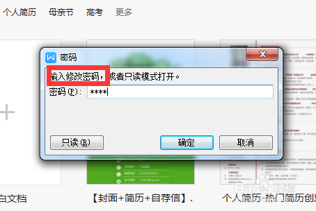 怎么进行word文档加密
