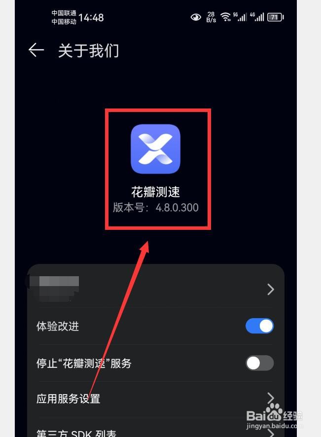 花瓣测速APP怎么查看版本号